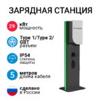 E-PROM 29кВт напольная зарядная станция с двумя кабелями Type 1 / Type 2 / GBT
